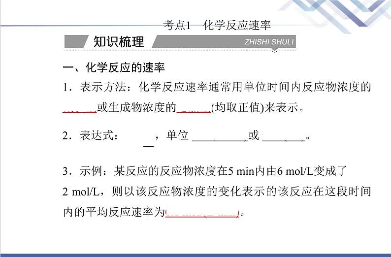 高中化学学业水平合格性考试复习第二节化学反应的速率与限度课件第3页