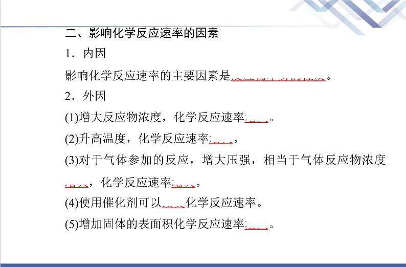 高中化学学业水平合格性考试复习第二节化学反应的速率与限度课件第4页