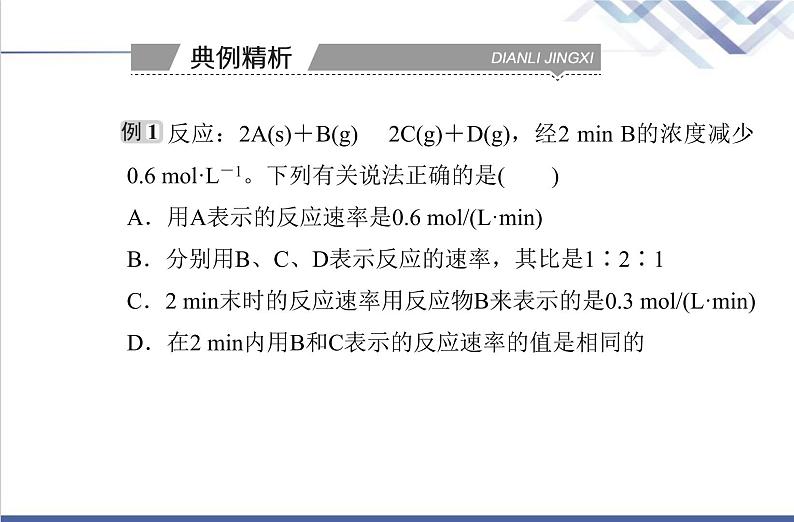 高中化学学业水平合格性考试复习第二节化学反应的速率与限度课件第5页