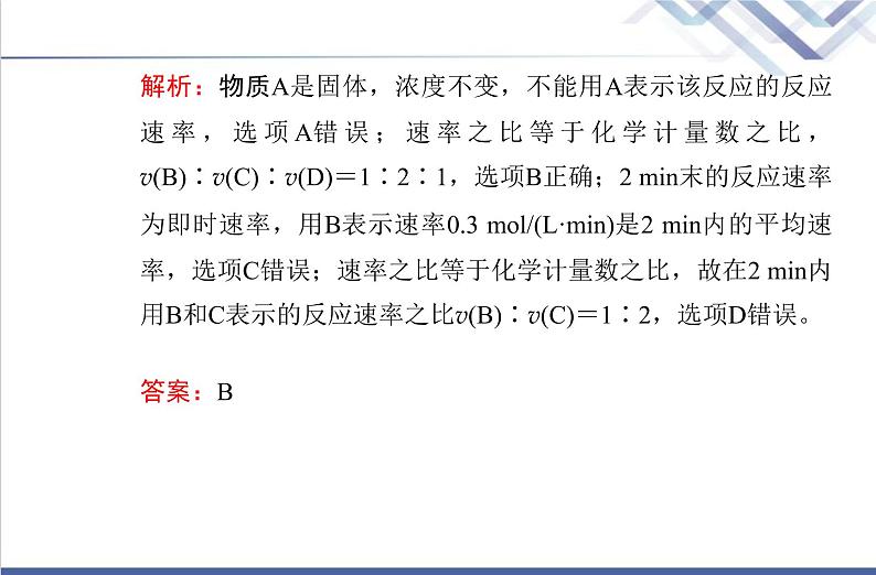 高中化学学业水平合格性考试复习第二节化学反应的速率与限度课件第6页
