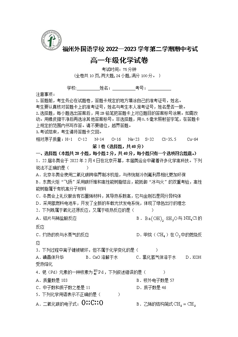 福建省福州外国语学校2022-2023学年高一下学期期中考试化学试题01