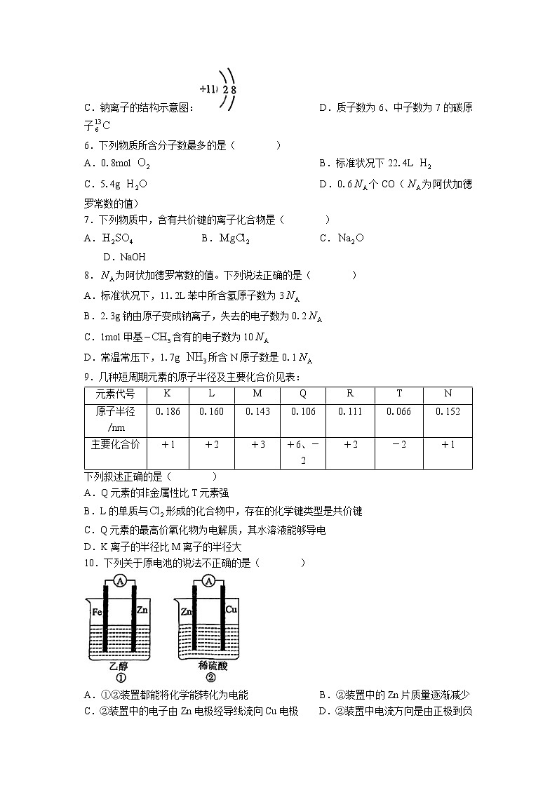 福建省福州外国语学校2022-2023学年高一下学期期中考试化学试题02