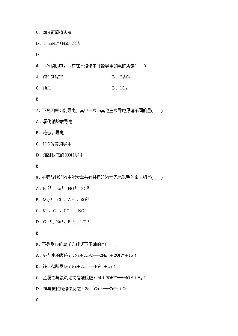 高中化学学业水平合格性考试演练测评(二)含答案第2页
