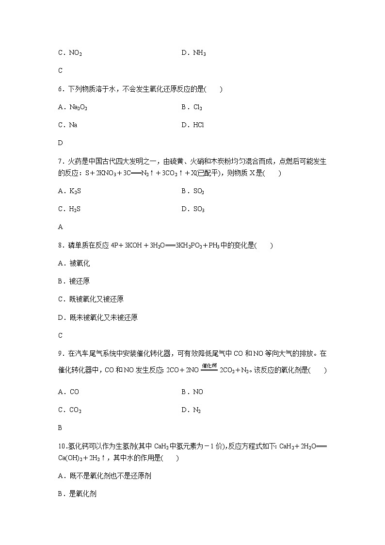 高中化学学业水平合格性考试演练测评(三)含答案02