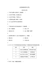 高中化学学业水平合格性考试演练测评(四)含答案