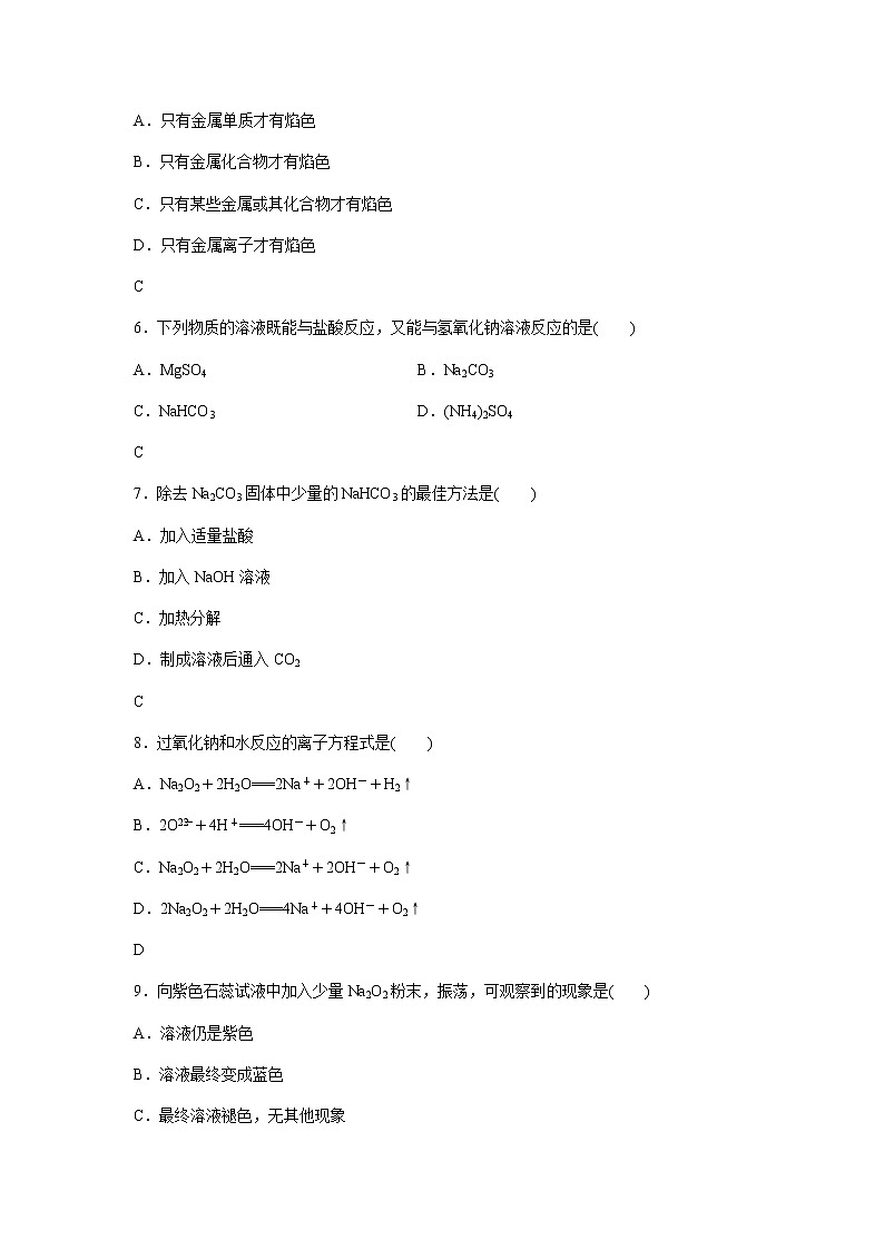 高中化学学业水平合格性考试演练测评(四)含答案第2页