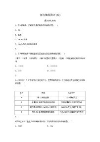 高中化学学业水平合格性考试演练测评(五)含答案