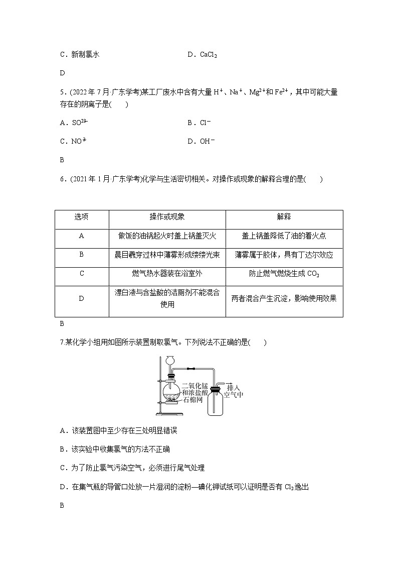 高中化学学业水平合格性考试演练测评(五)含答案02
