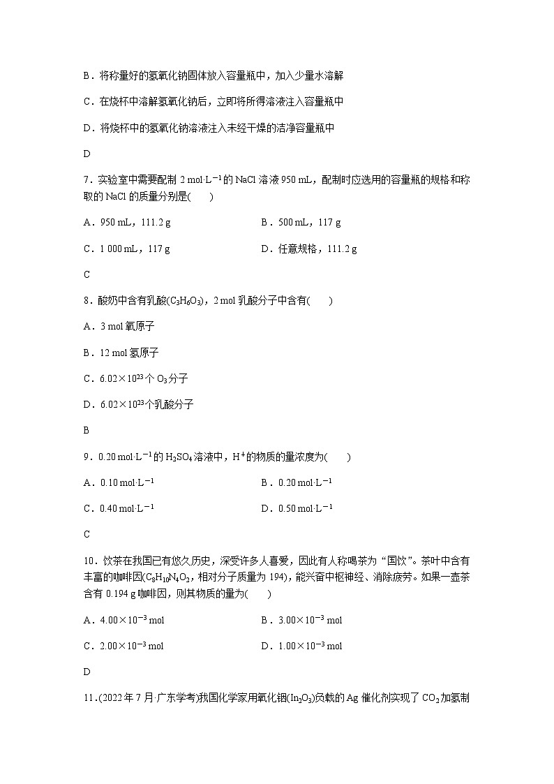 高中化学学业水平合格性考试演练测评(六)含答案02