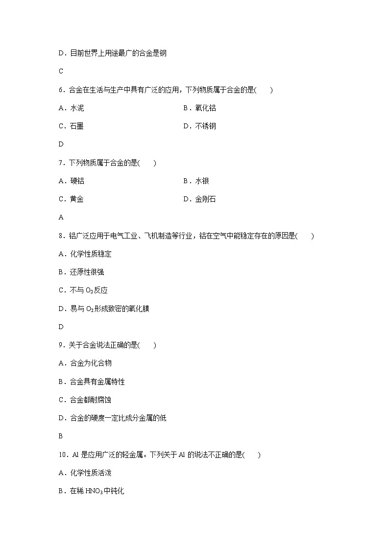 高中化学学业水平合格性考试演练测评(八)含答案第2页
