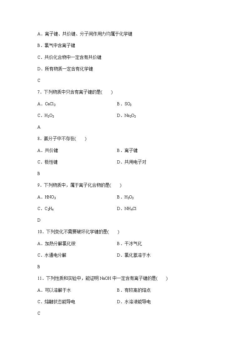 高中化学学业水平合格性考试演练测评(十一)含答案02