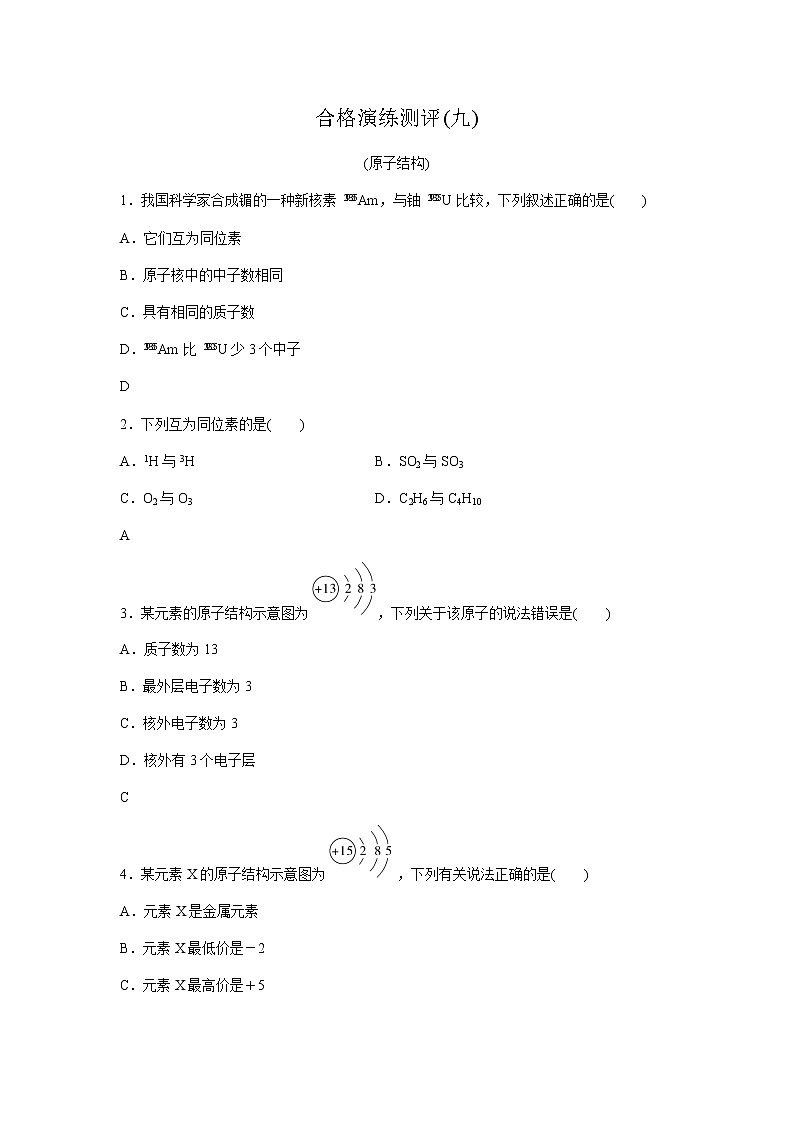 高中化学学业水平合格性考试演练测评(九)含答案第1页