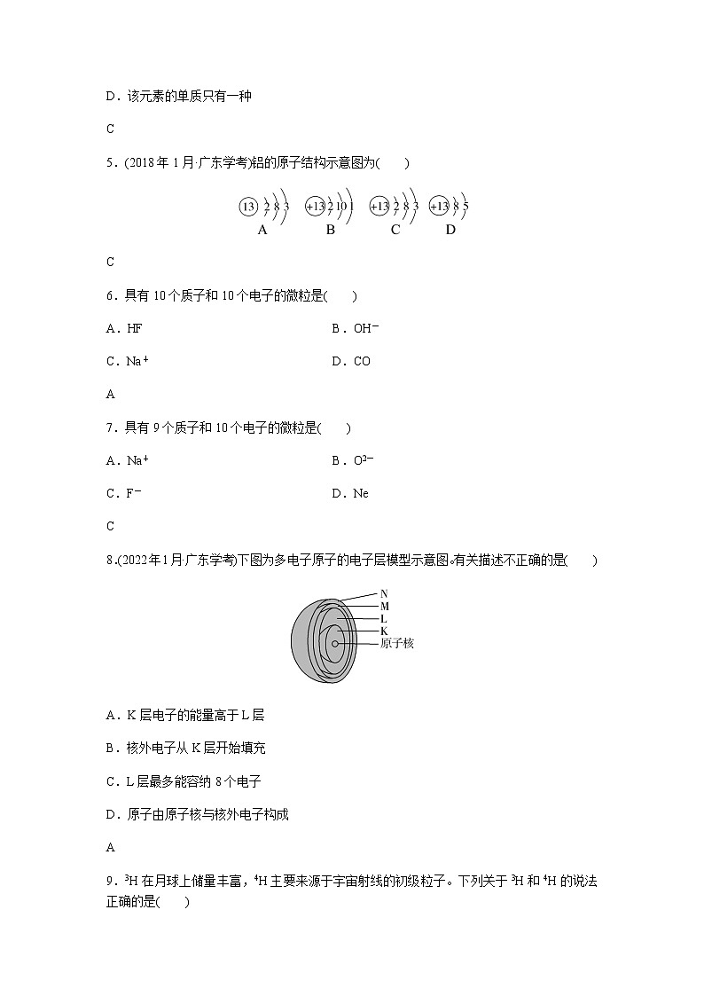 高中化学学业水平合格性考试演练测评(九)含答案第2页