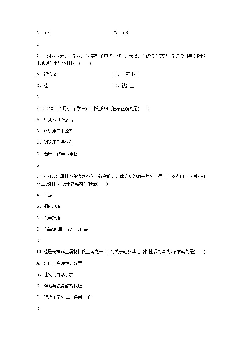 高中化学学业水平合格性考试演练测评(十四)含答案02