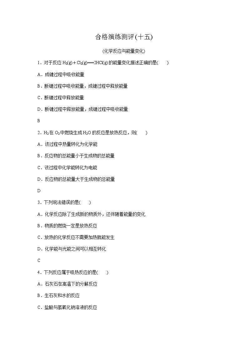 高中化学学业水平合格性考试演练测评(十五)含答案01