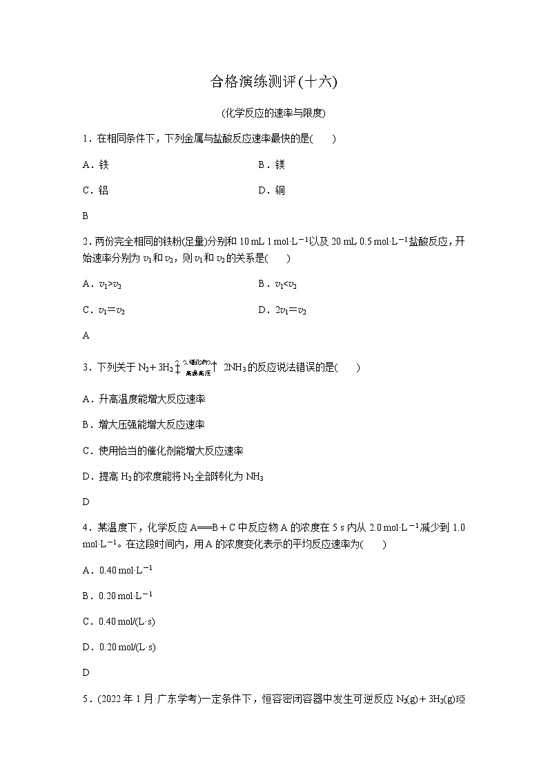 高中化学学业水平合格性考试演练测评(十六)含答案第1页
