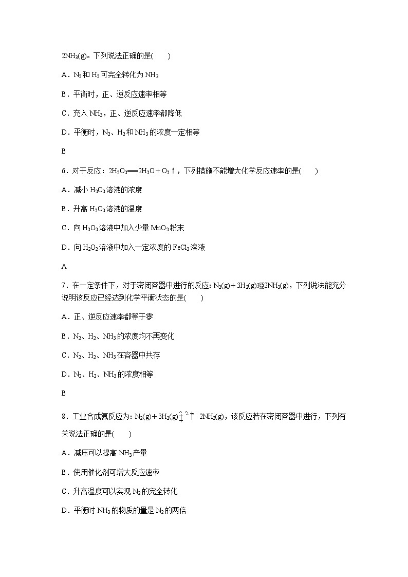 高中化学学业水平合格性考试演练测评(十六)含答案第2页