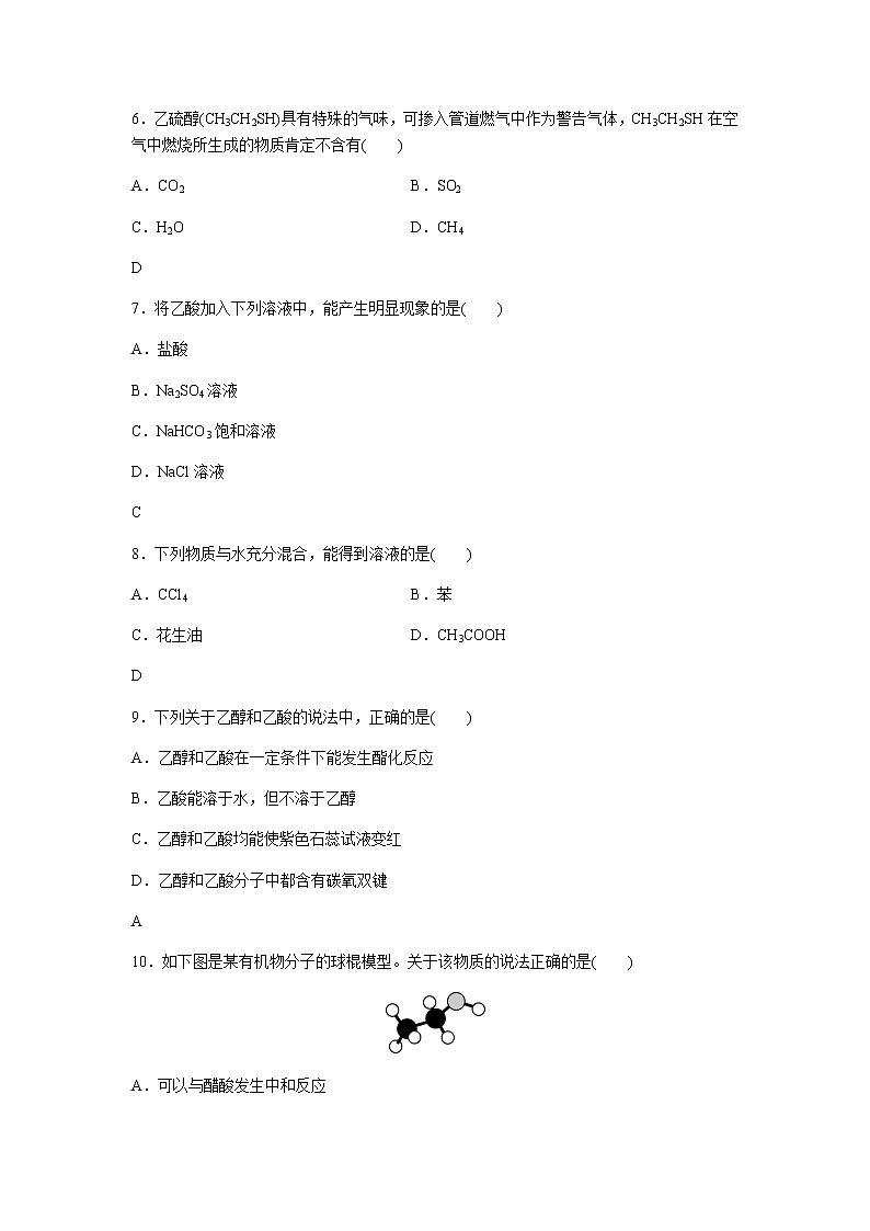 高中化学学业水平合格性考试演练测评(十八)含答案02