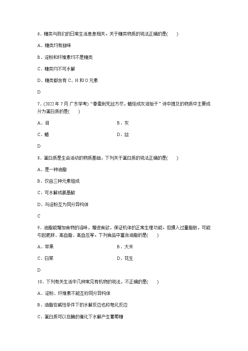 高中化学学业水平合格性考试演练测评(十九)含答案02