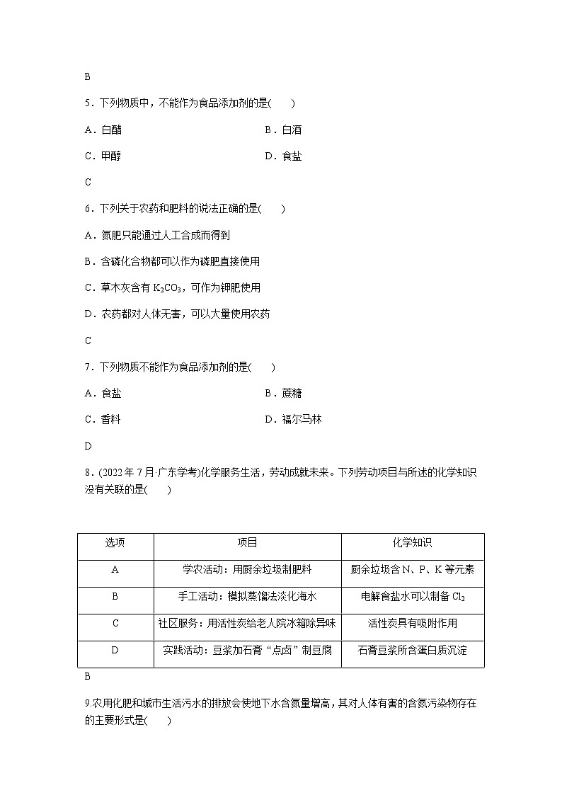 高中化学学业水平合格性考试演练测评(二十一)含答案第2页