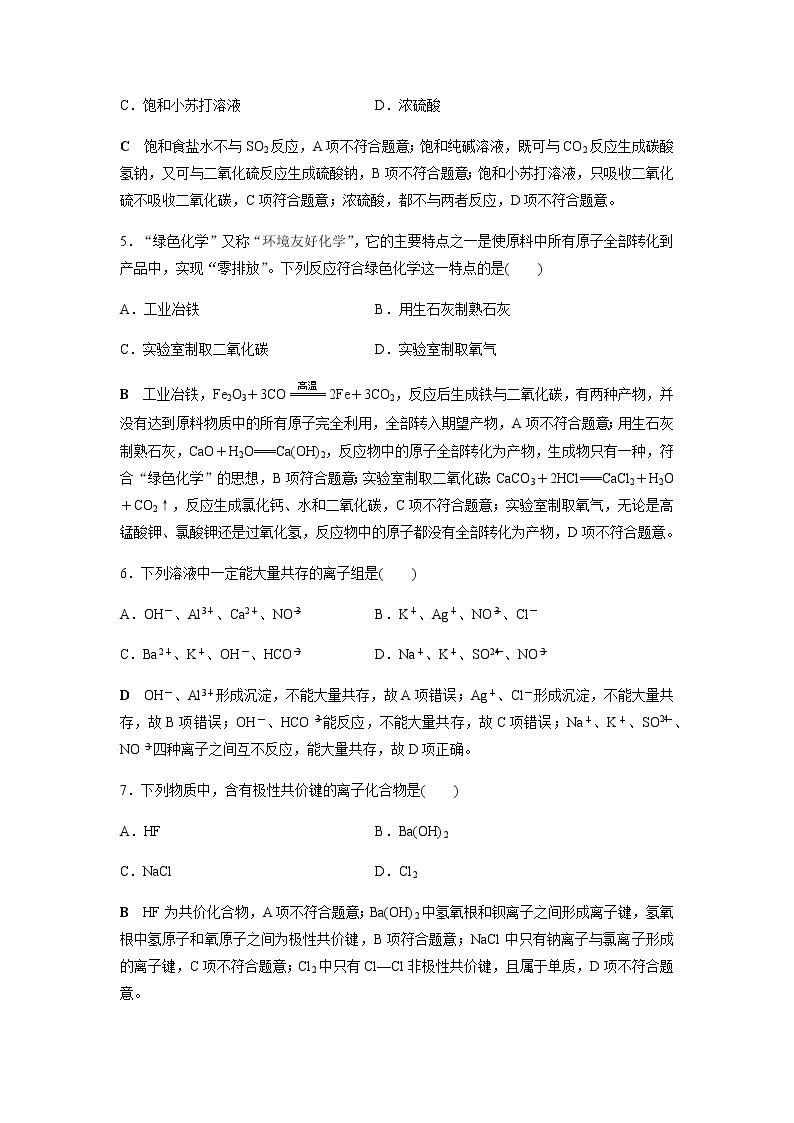 高中化学学业水平合格性考试模拟测试卷(二)含答案02