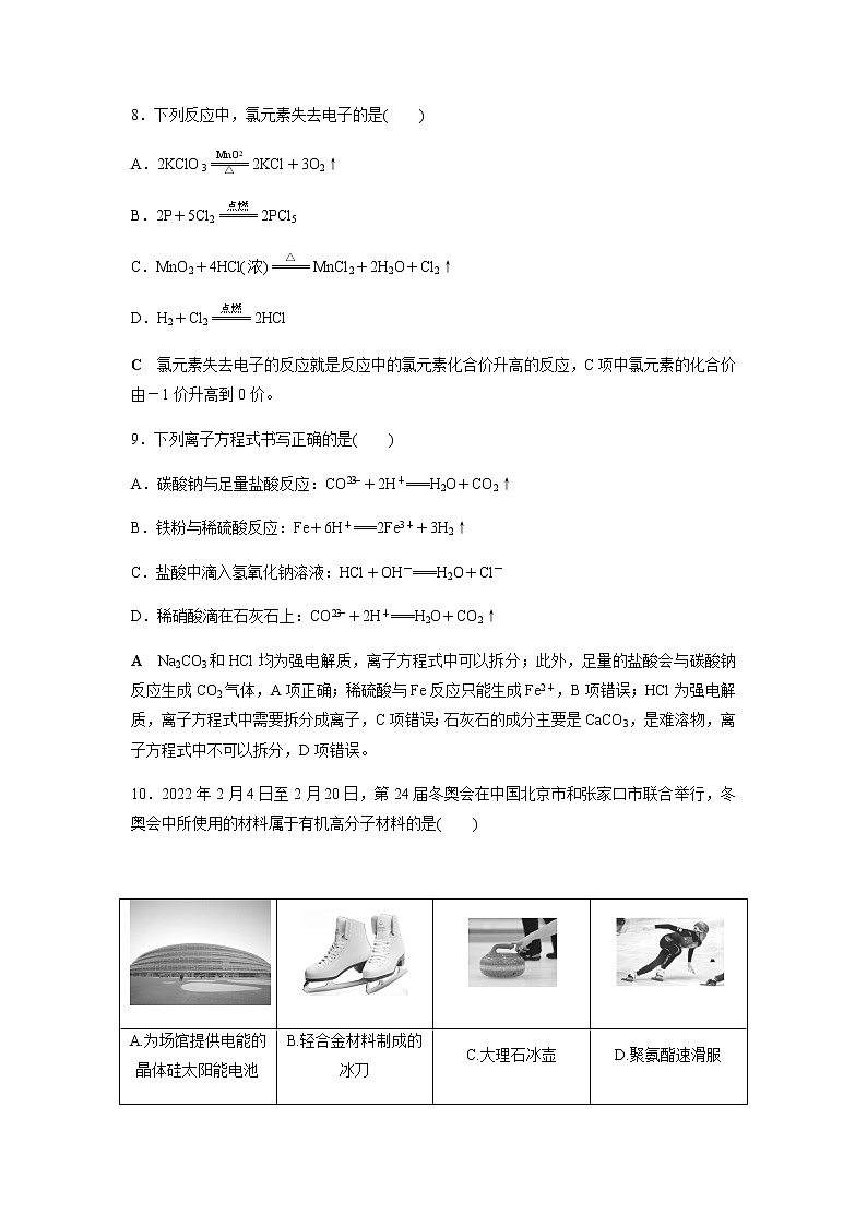 高中化学学业水平合格性考试模拟测试卷(二)含答案03