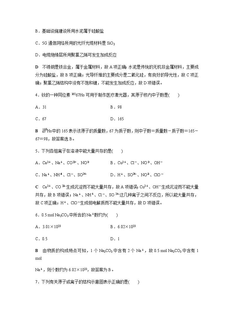 高中化学学业水平合格性考试模拟测试卷(四)含答案第2页