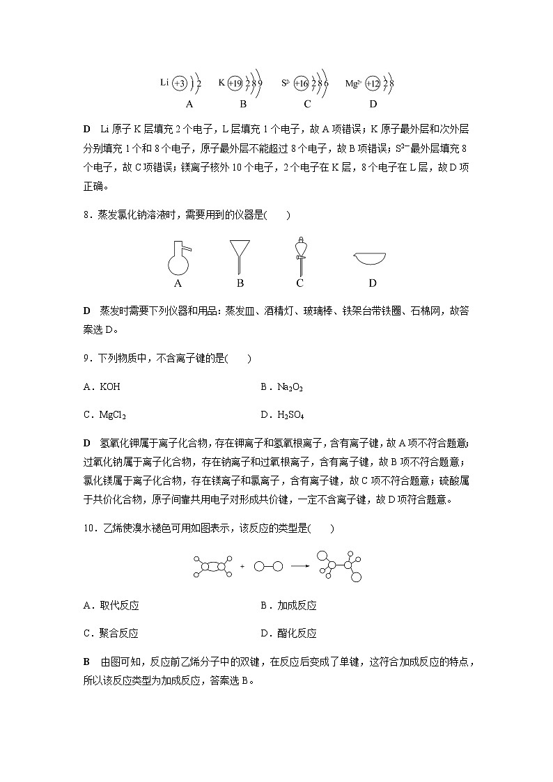 高中化学学业水平合格性考试模拟测试卷(四)含答案第3页
