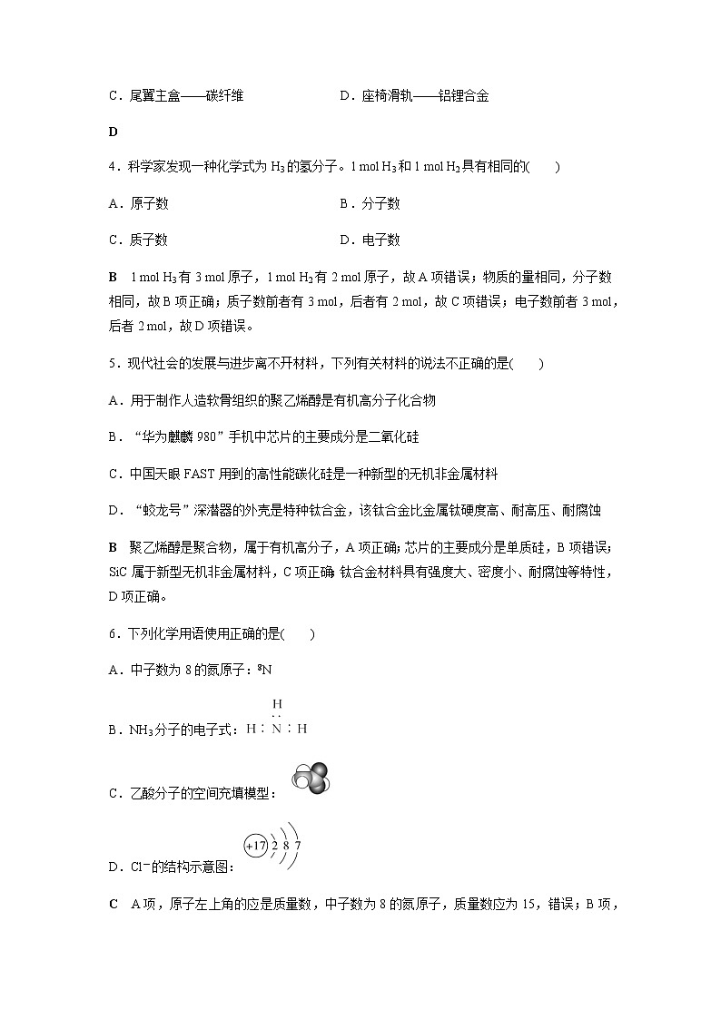 高中化学学业水平合格性考试模拟测试卷(五)含答案第2页