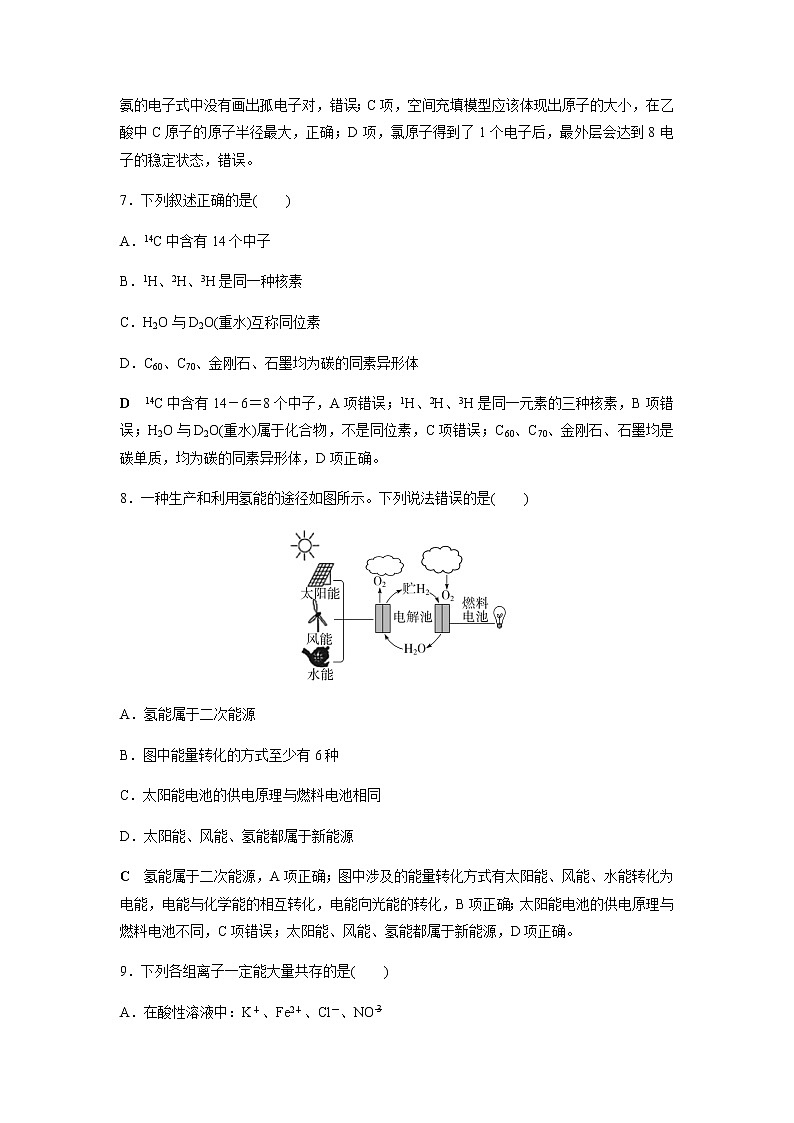 高中化学学业水平合格性考试模拟测试卷(五)含答案第3页