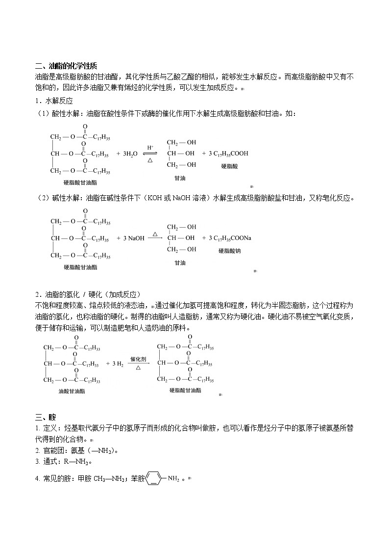 人教版高中化学选择性必修三精品讲义第19讲 油脂 酰胺（教师版）第2页