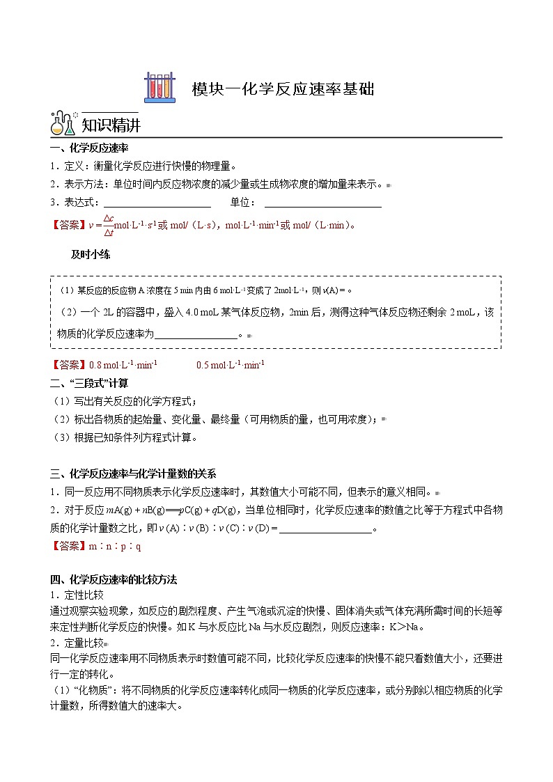 人教版高中化学必修第二册精品讲义第13讲 化学反应速率（教师版）第2页