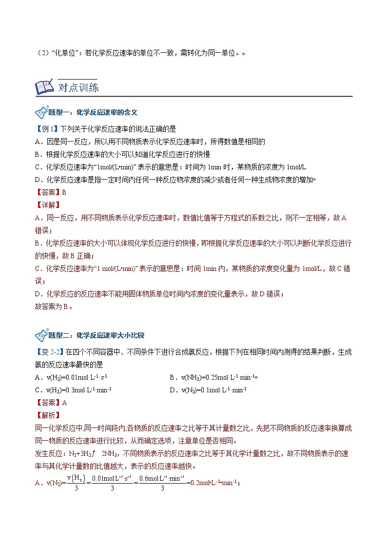 人教版高中化学必修第二册精品讲义第13讲 化学反应速率（教师版）第3页