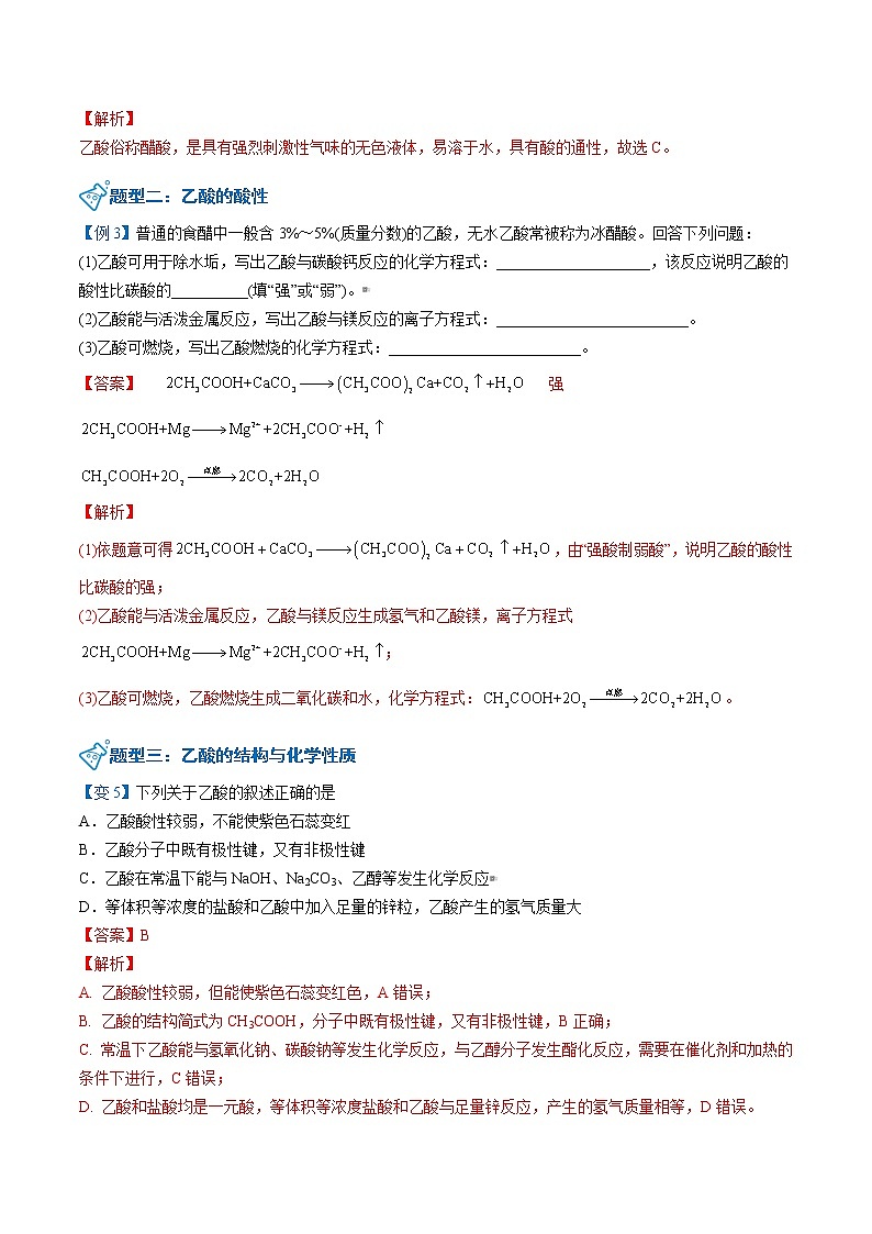 人教版高中化学必修第二册精品讲义第21讲 乙酸（教师版）第3页