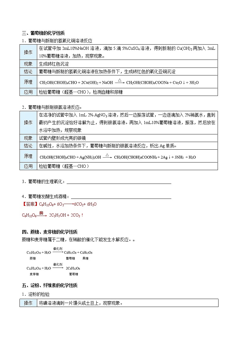 人教版高中化学必修第二册精品讲义第23讲 糖类（教师版）第2页