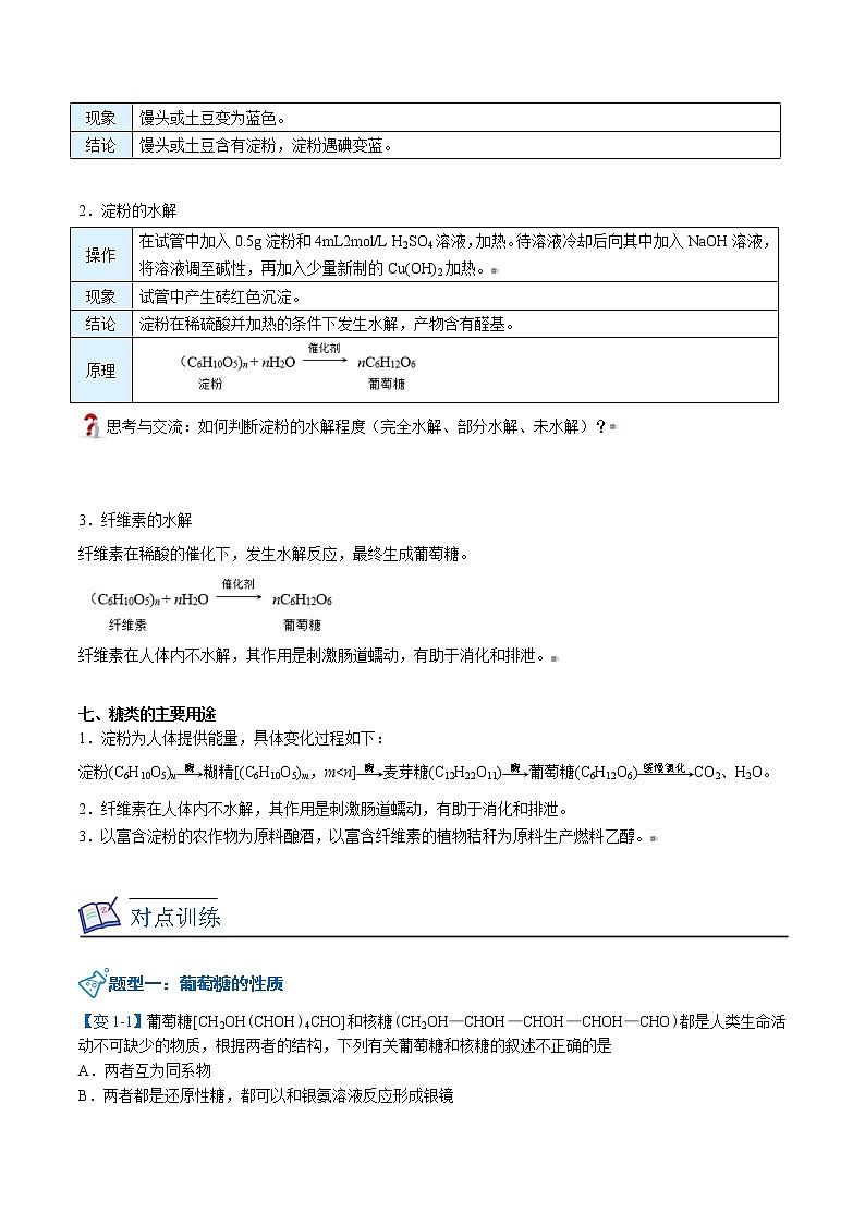 人教版高中化学必修第二册精品讲义第23讲 糖类（教师版）第3页