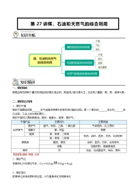 化学第八章 化学与可持续发展第二节 化学品的合理使用课时练习