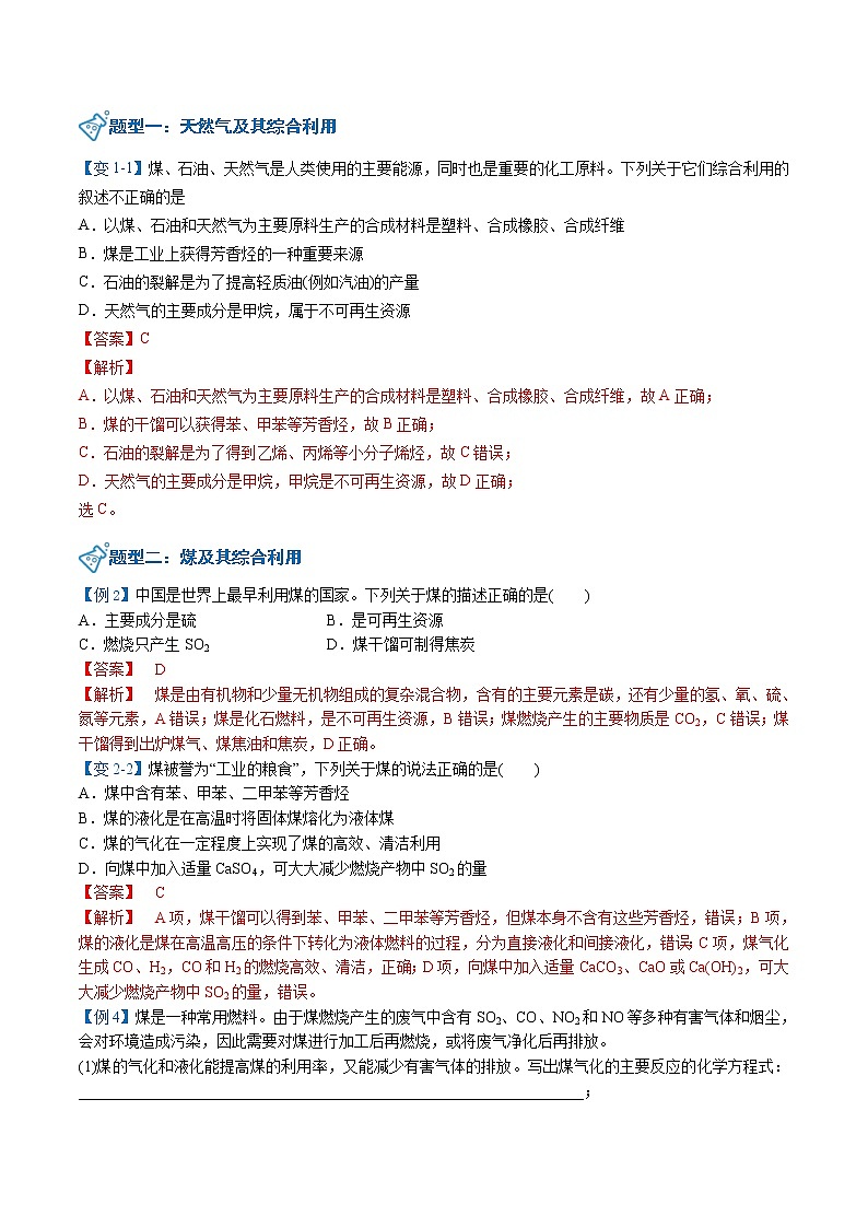 人教版高中化学必修第二册精品讲义第27讲 煤、石油和天然气的综合利用（教师版）第3页