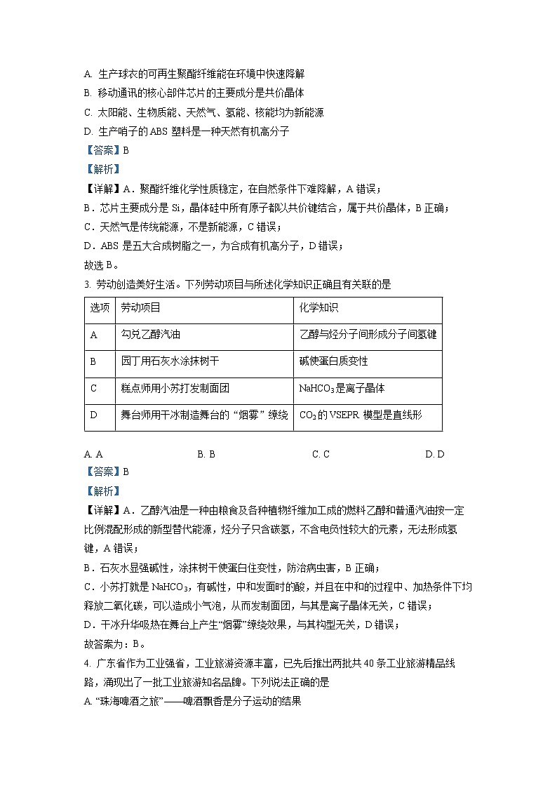 广东省汕头市金山中学2022-2023学年高三化学下学期一模试卷（Word版附解析）02