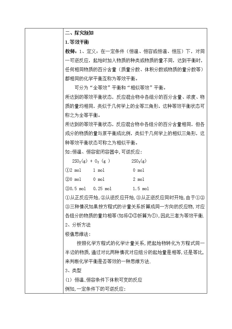 《化学平衡》第五课时课件PPT+教学设计02