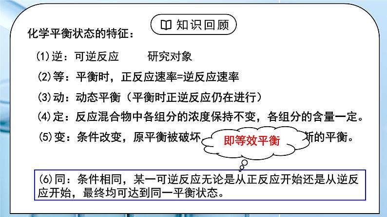 《化学平衡》第五课时课件PPT+教学设计03