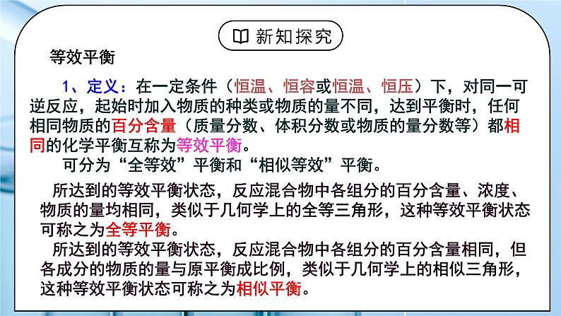 《化学平衡》第五课时课件PPT+教学设计04