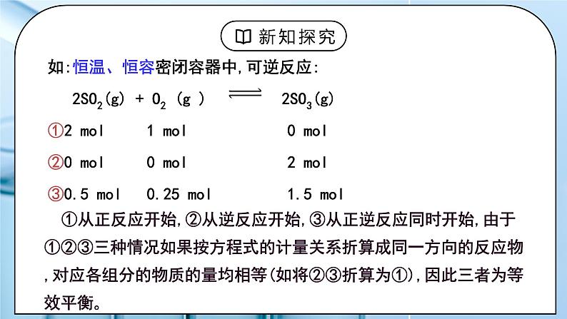 《化学平衡》第五课时课件PPT+教学设计05