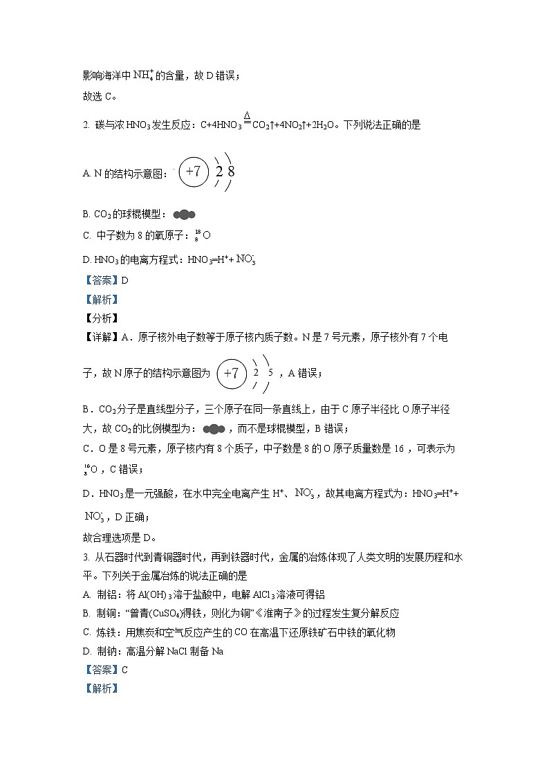 江苏省苏州市高新区一中2022-2023学年高一3月月考化学试题  Word版含解析02