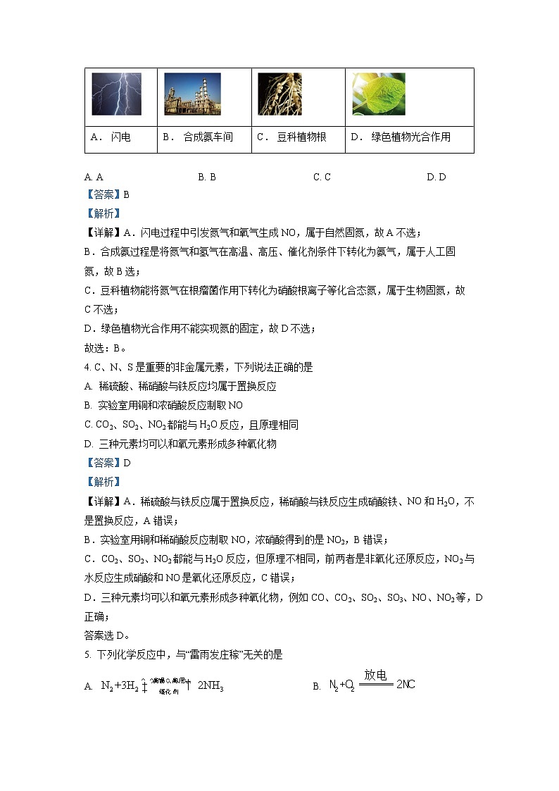 江苏省宿迁市泗阳县实验高级中学2022-2023学年高一下学期第一次质量调研化学试题  Word版含解析02
