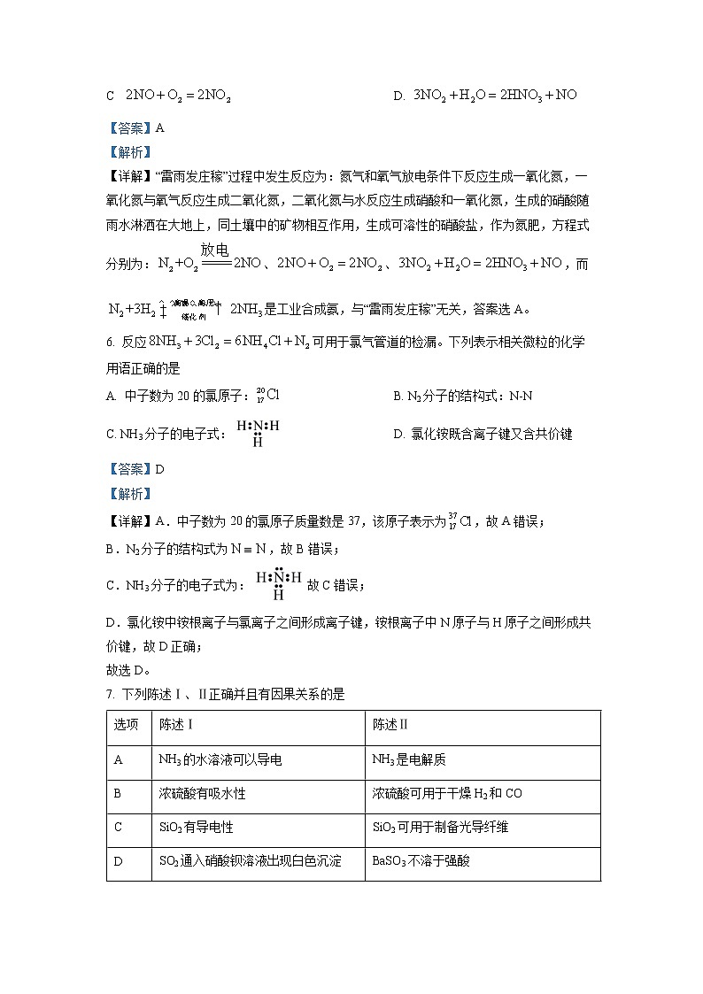 江苏省宿迁市泗阳县实验高级中学2022-2023学年高一下学期第一次质量调研化学试题  Word版含解析03