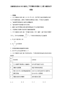 安徽省安庆市2023届高三下学期高考模拟（二模）理综化学试题