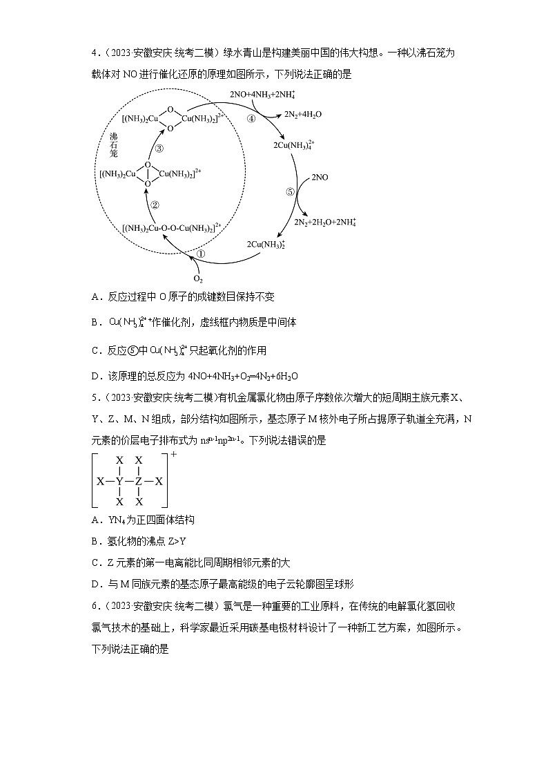 安徽省安庆市2023届高三下学期高考模拟（二模）理综化学试题02