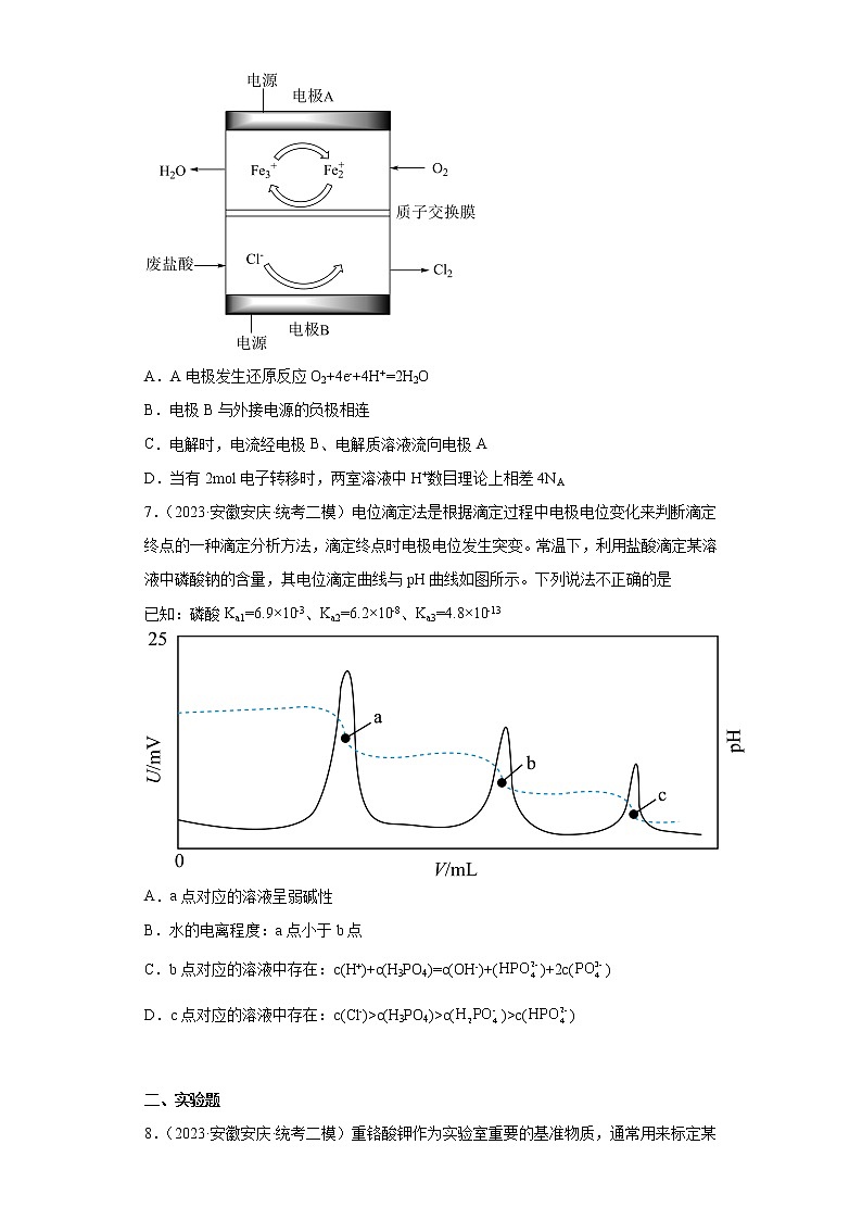 安徽省安庆市2023届高三下学期高考模拟（二模）理综化学试题03