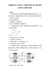 安徽省蚌埠市2023届高三下学期高考模拟（第三次教学质量检测考试）理综化学试题